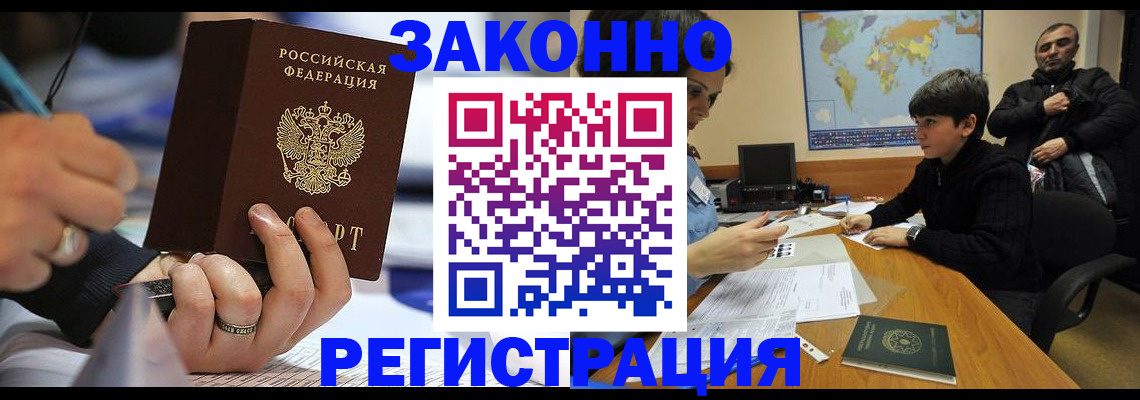прописка иностранных граждан в Шахтах