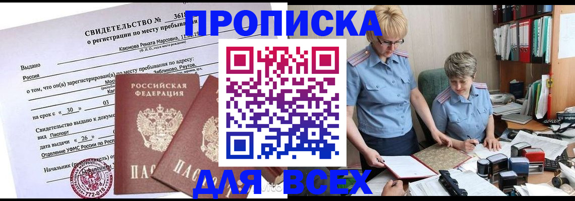 прописка для кредита в Шахтах